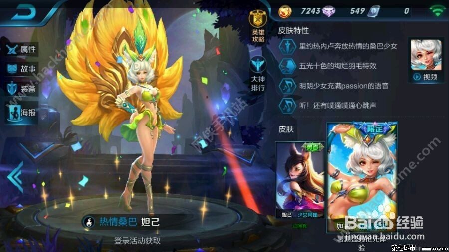 妲己热情桑巴皮肤怎么获得