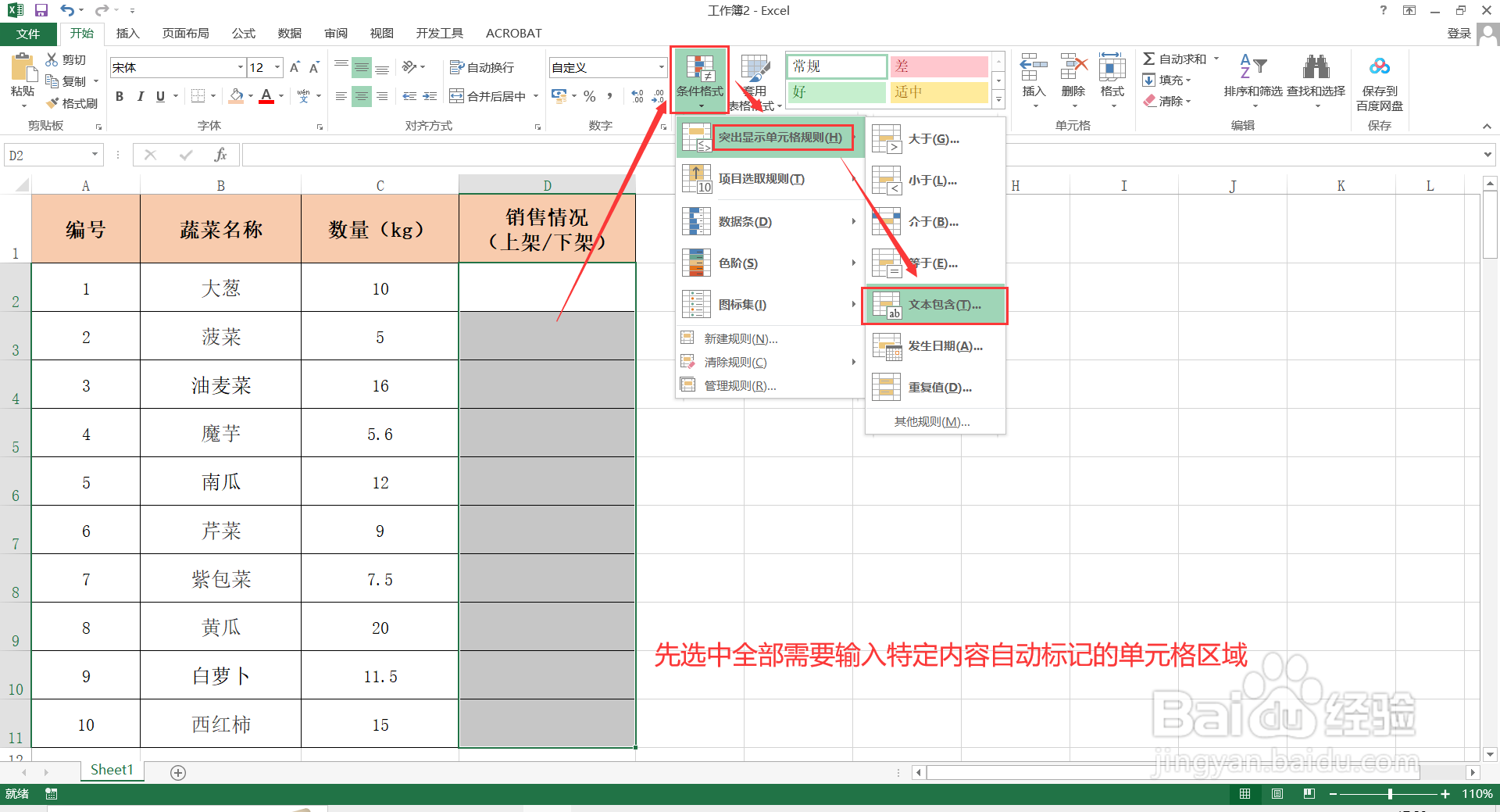 如何在Excel中输入指定内容,单元格自动标记