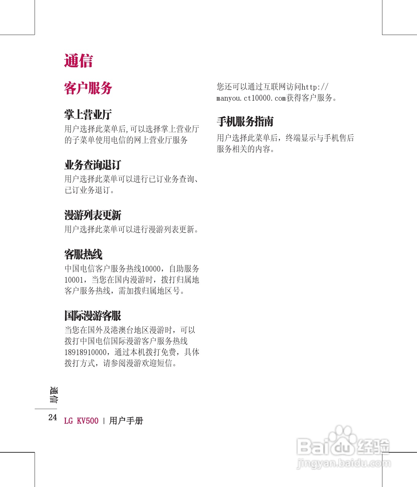 LG KV500手机使用说明书:[3]