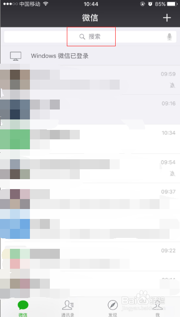 购物时如何快速找到我们微信关注的公众号?