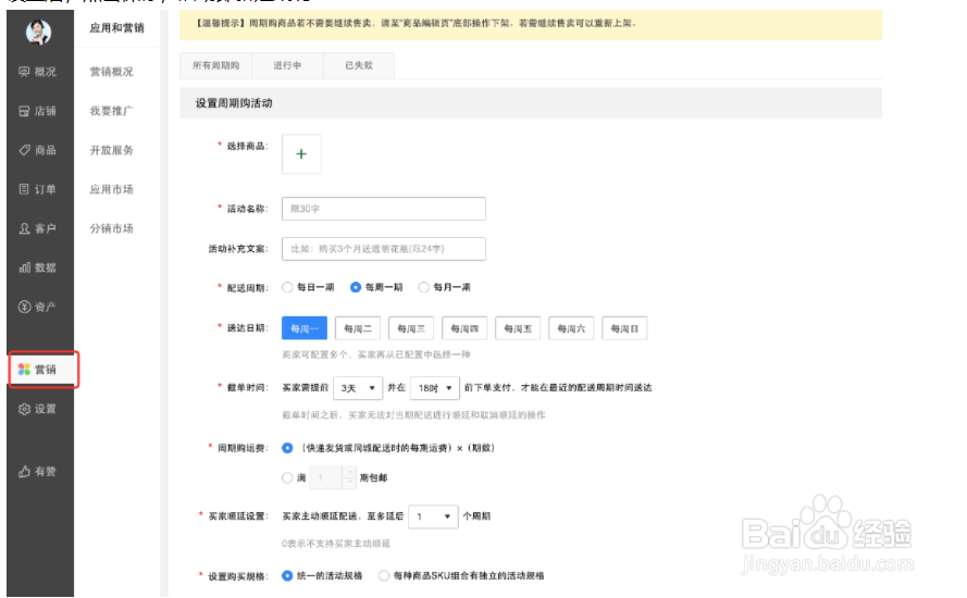 周期购功能使用流程介绍