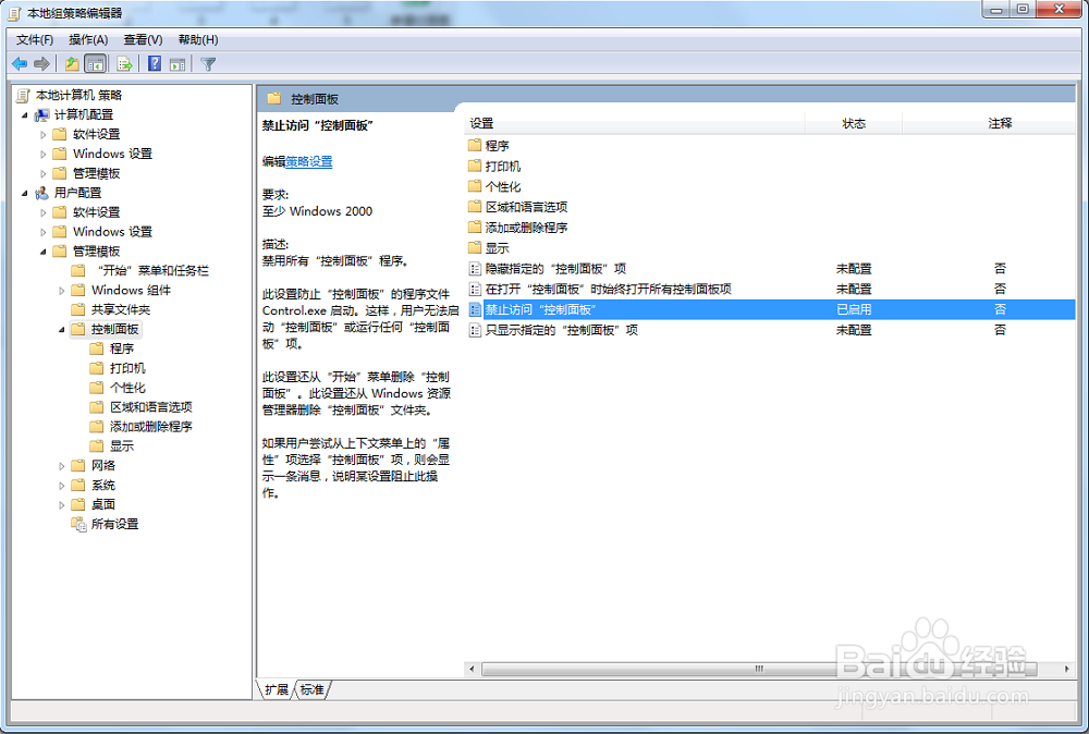 怎么禁用控制面板,防黑客和守护计算机