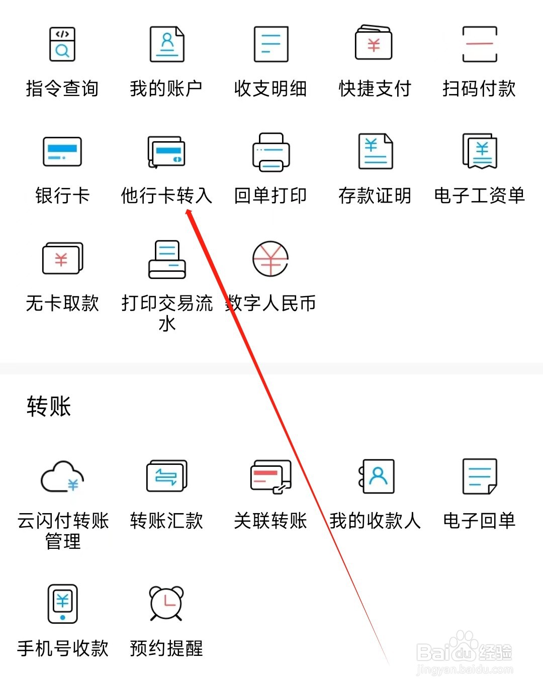 杭州银行怎样找到他行卡转入