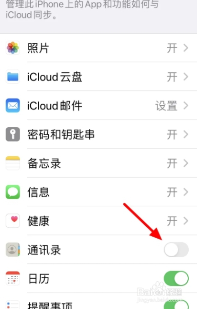 苹果新手机怎么导入旧手机的通讯录