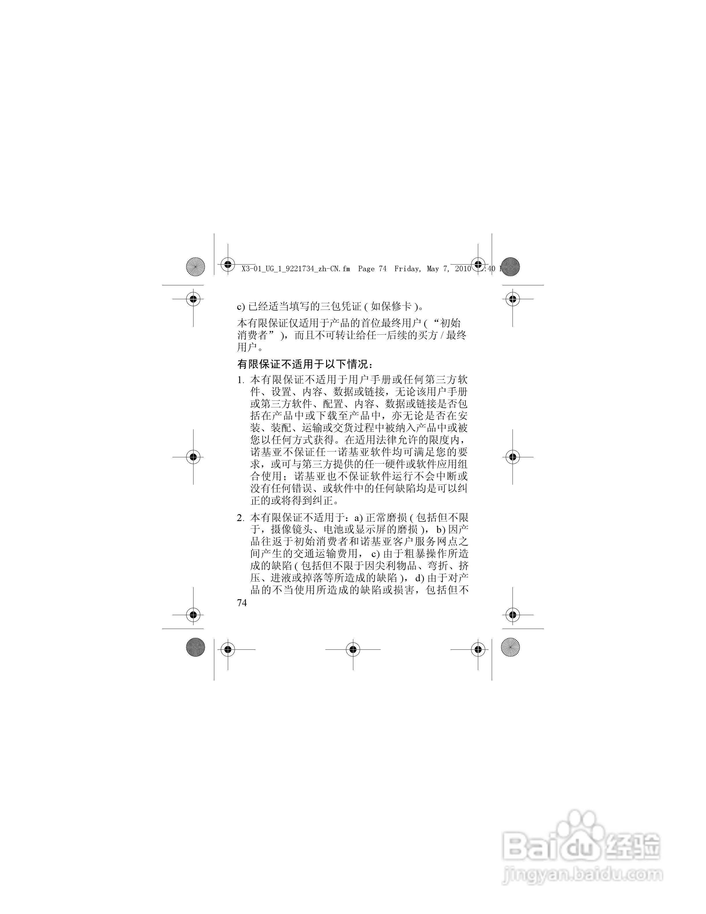 诺基亚X3-01手机使用说明书:[8]