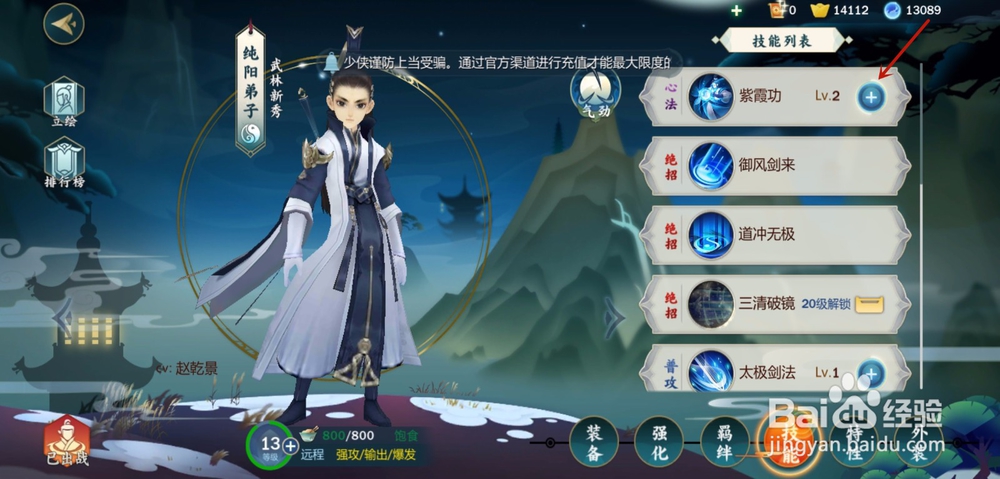 剑网3指尖江湖怎么升级技能