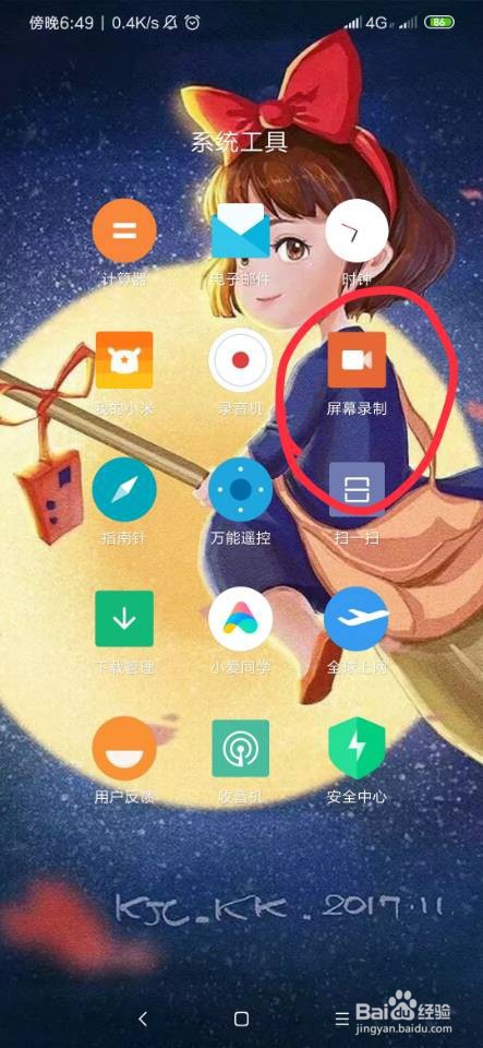 红米note7pro怎么录屏