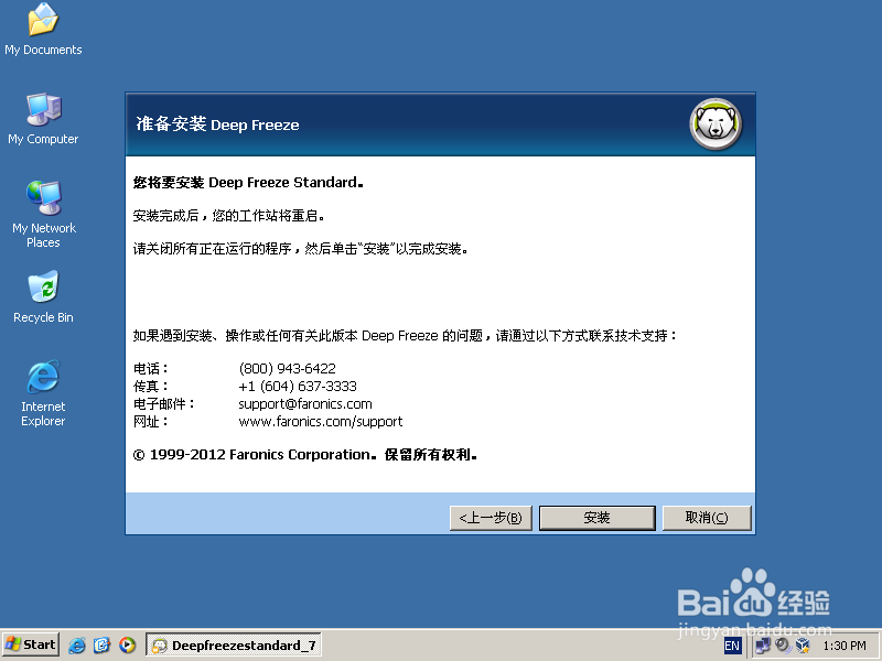如何设置硬盘保护DeepFreeze