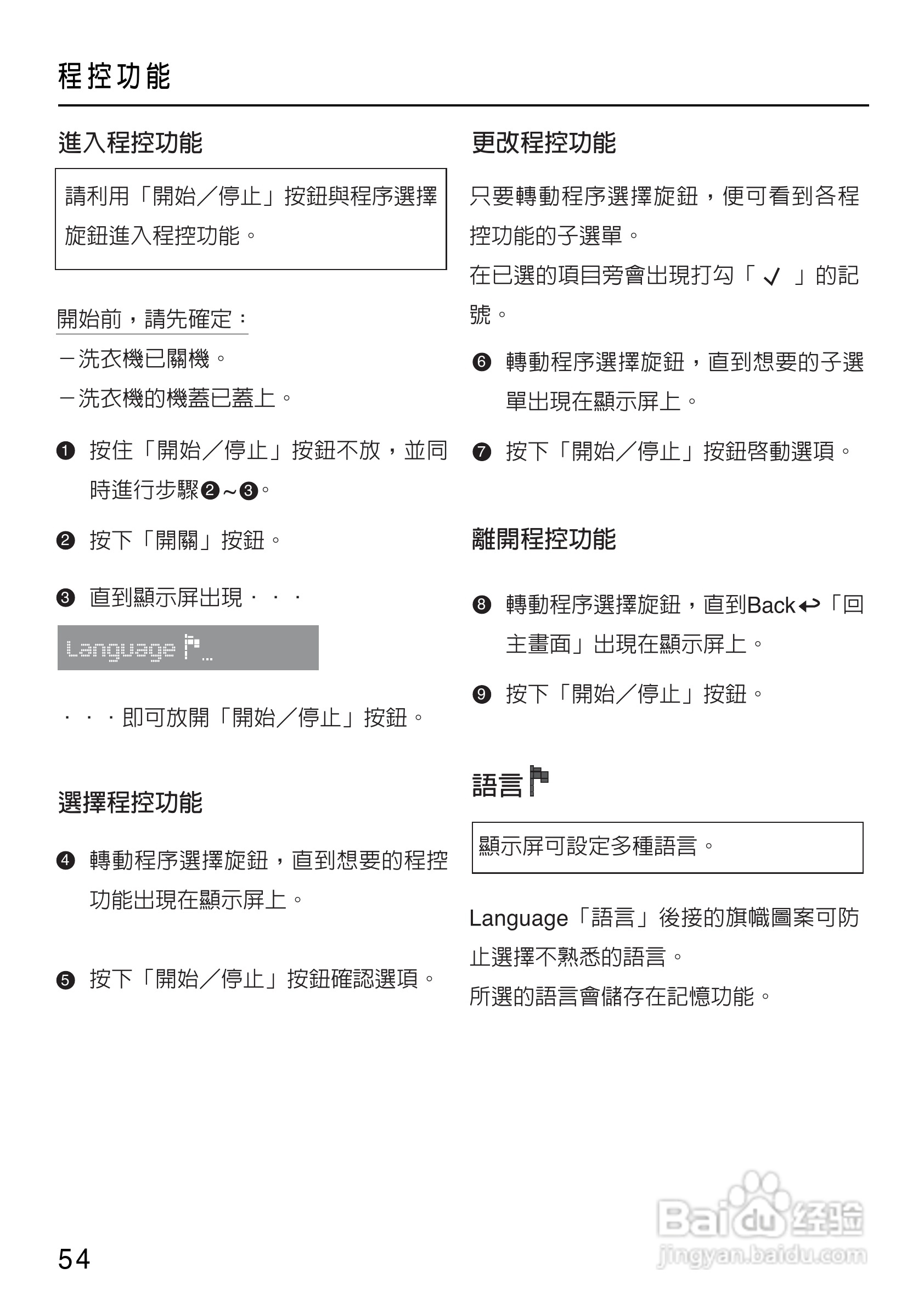 美诺Miele洗衣机W1714用说明书:[6]