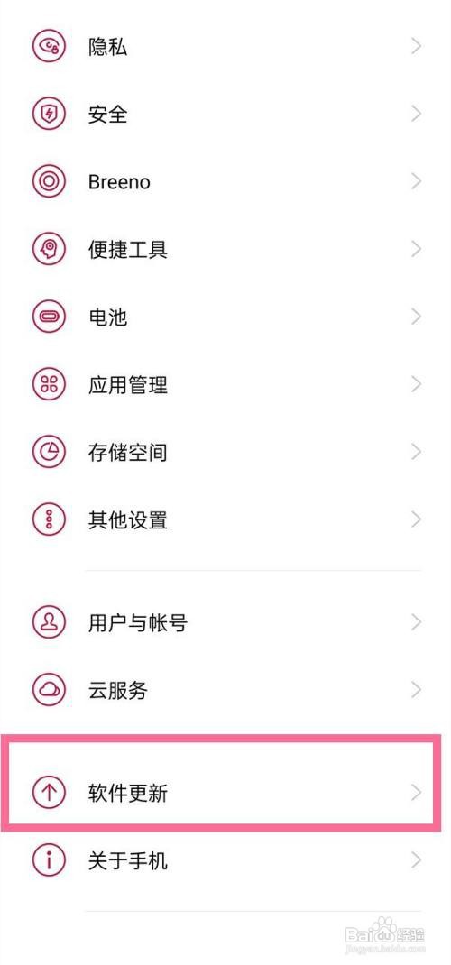一加9pro系统如何自动更新