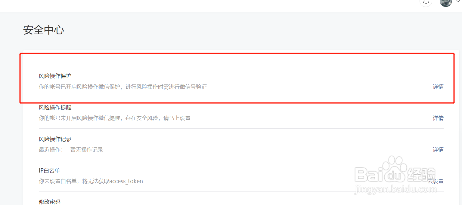 微信公众号如何开启修改服务器配置保护