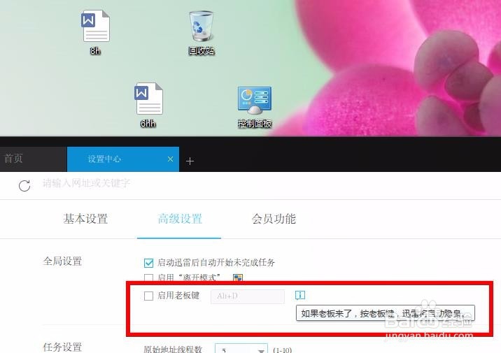 怎么快速的关闭迅雷
