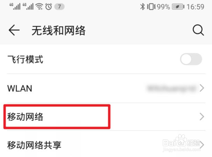 华为手机怎么开启HD通话