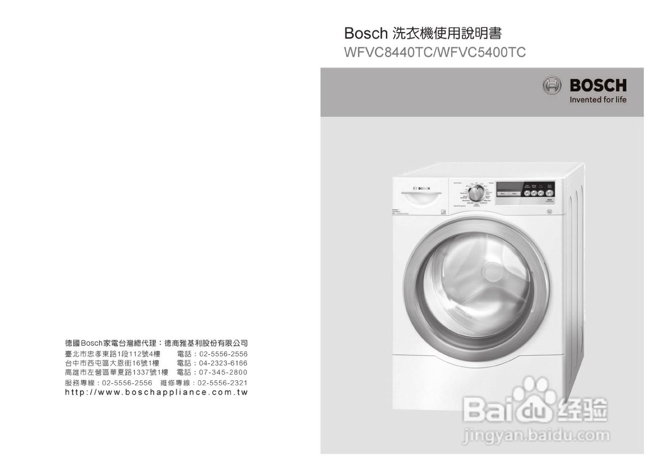 博世WFVC8440TC型14公斤容量洗衣机使用手册:[1]