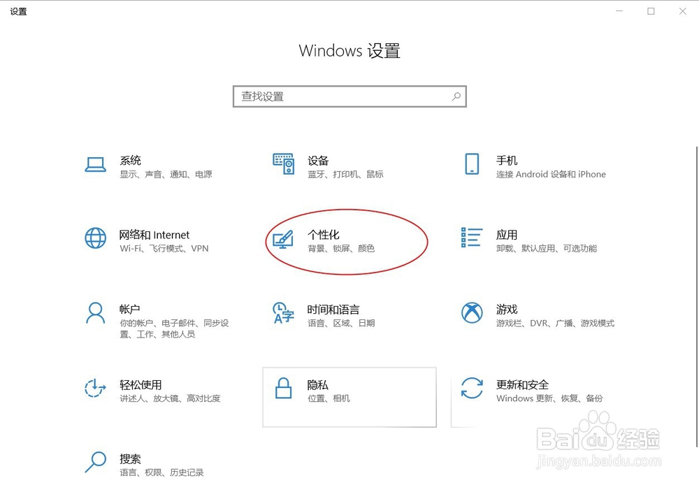 如何设置Win10锁屏界面