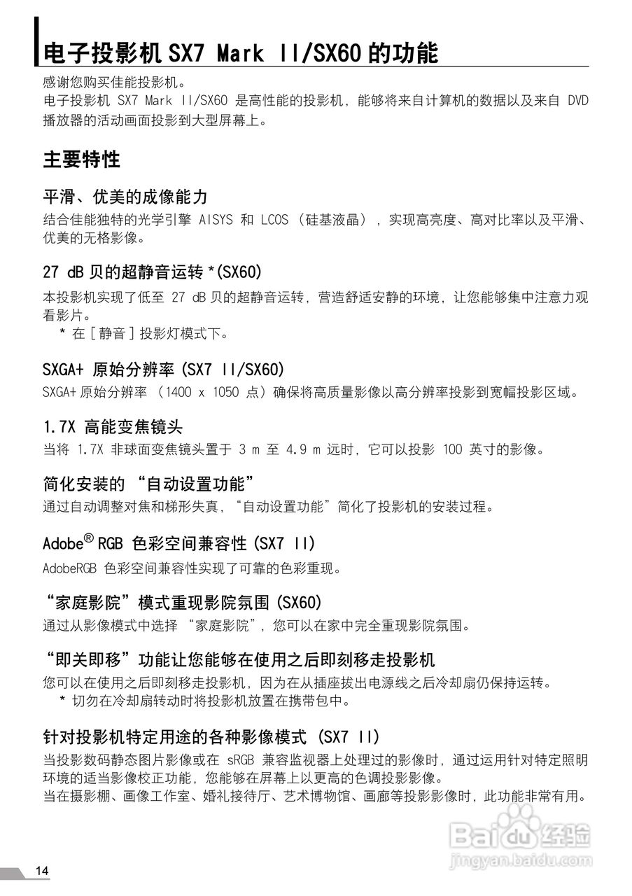 佳能电子投影仪SX7MarKll SX60使用说明书:[2]