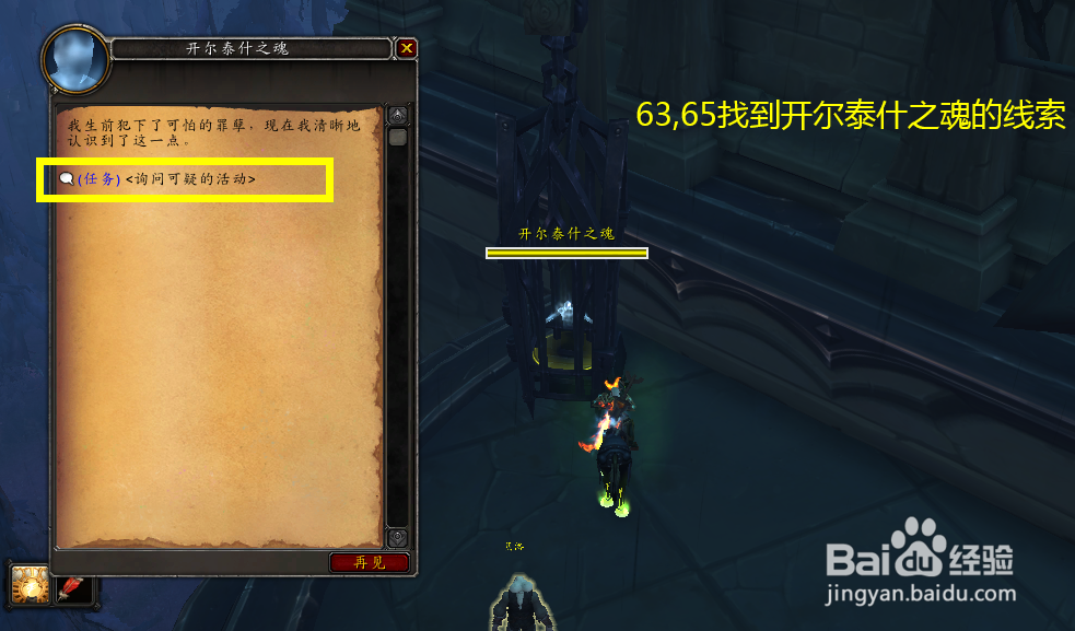 魔兽世界任务背叛的理由