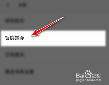 WPS Office软件如何关闭打开文档时提示智能推荐