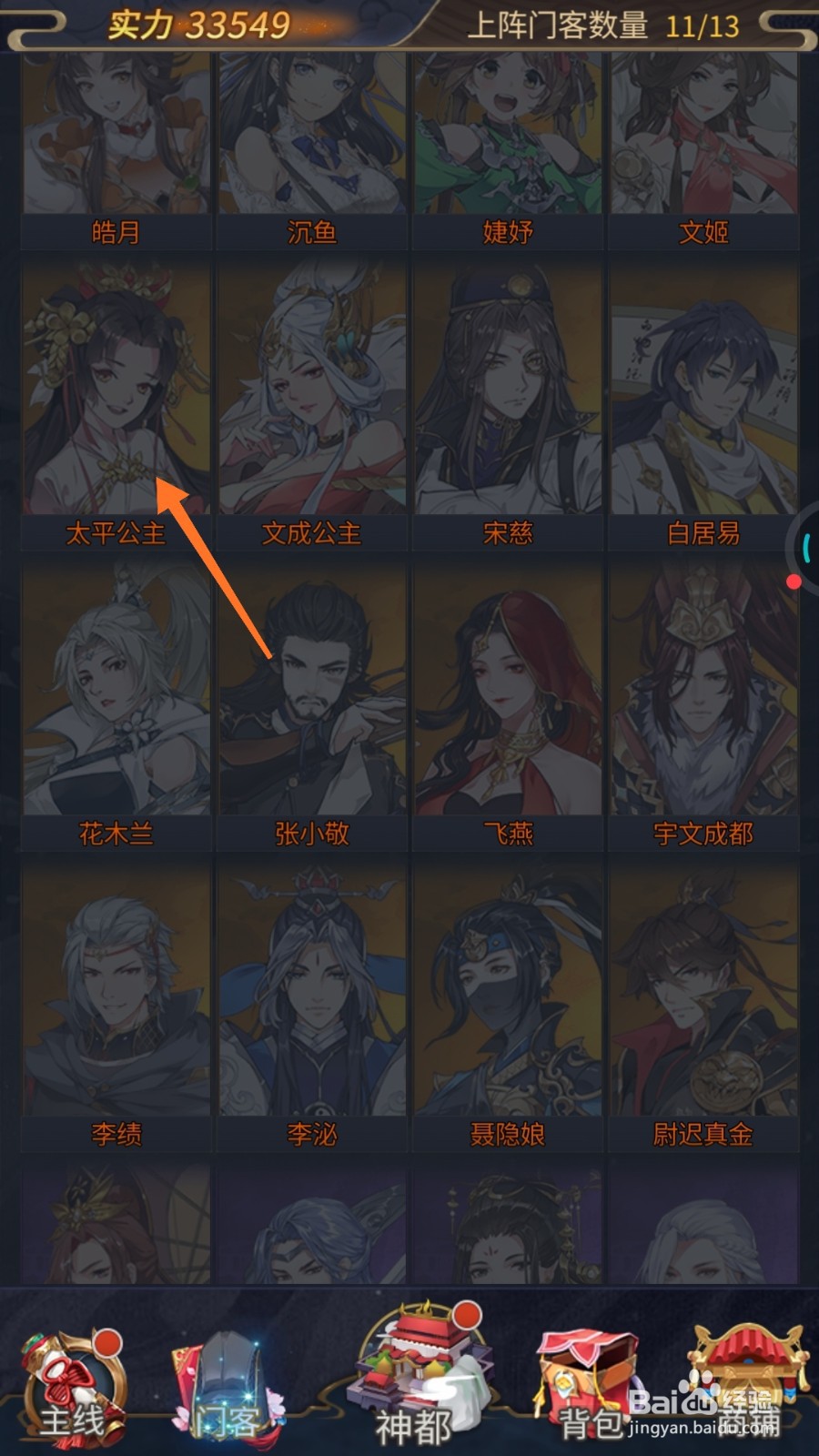 神都探奇中怎样查看秀外慧中