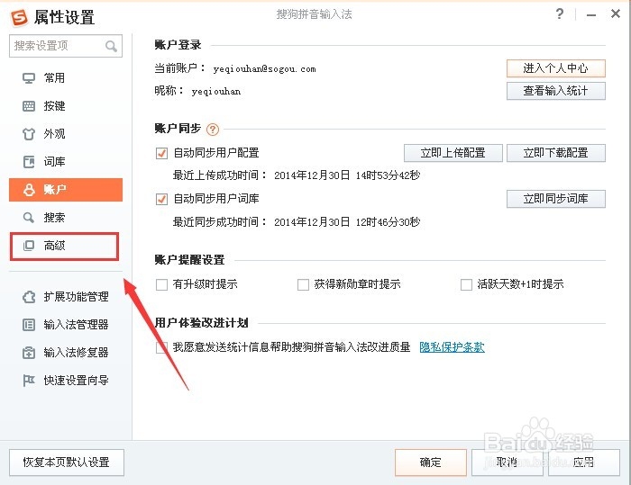 如何怎么关闭搜狗输入法弹窗关闭方法
