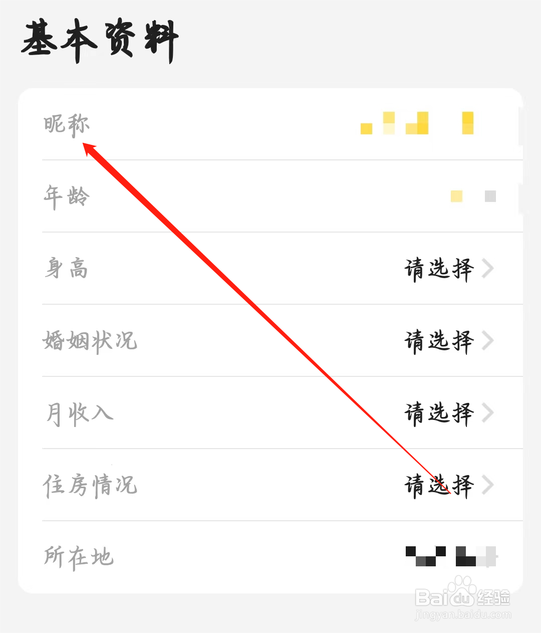 多多交友如何进行设置昵称