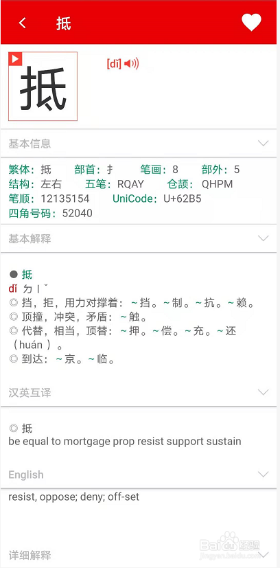 汉语词典怎么通过偏旁部首查字