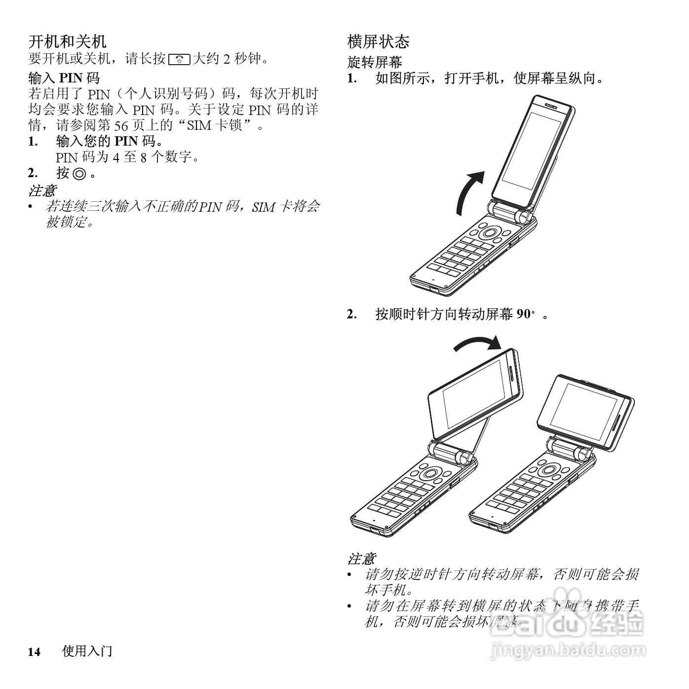 夏普SH9210C手机使用说明书:[2]
