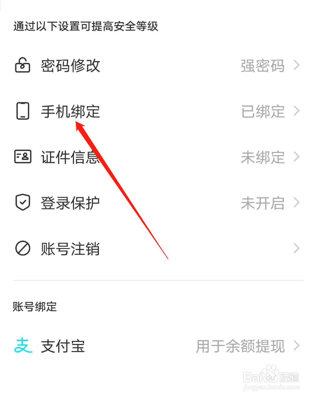 MOMO陌陌怎样进行手机绑定
