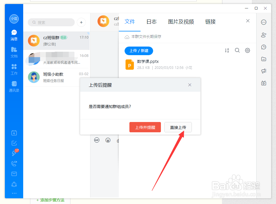 钉钉班级群怎么上传文件