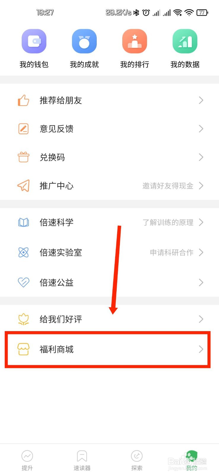 倍速阅读怎么查看获得的赠品记录
