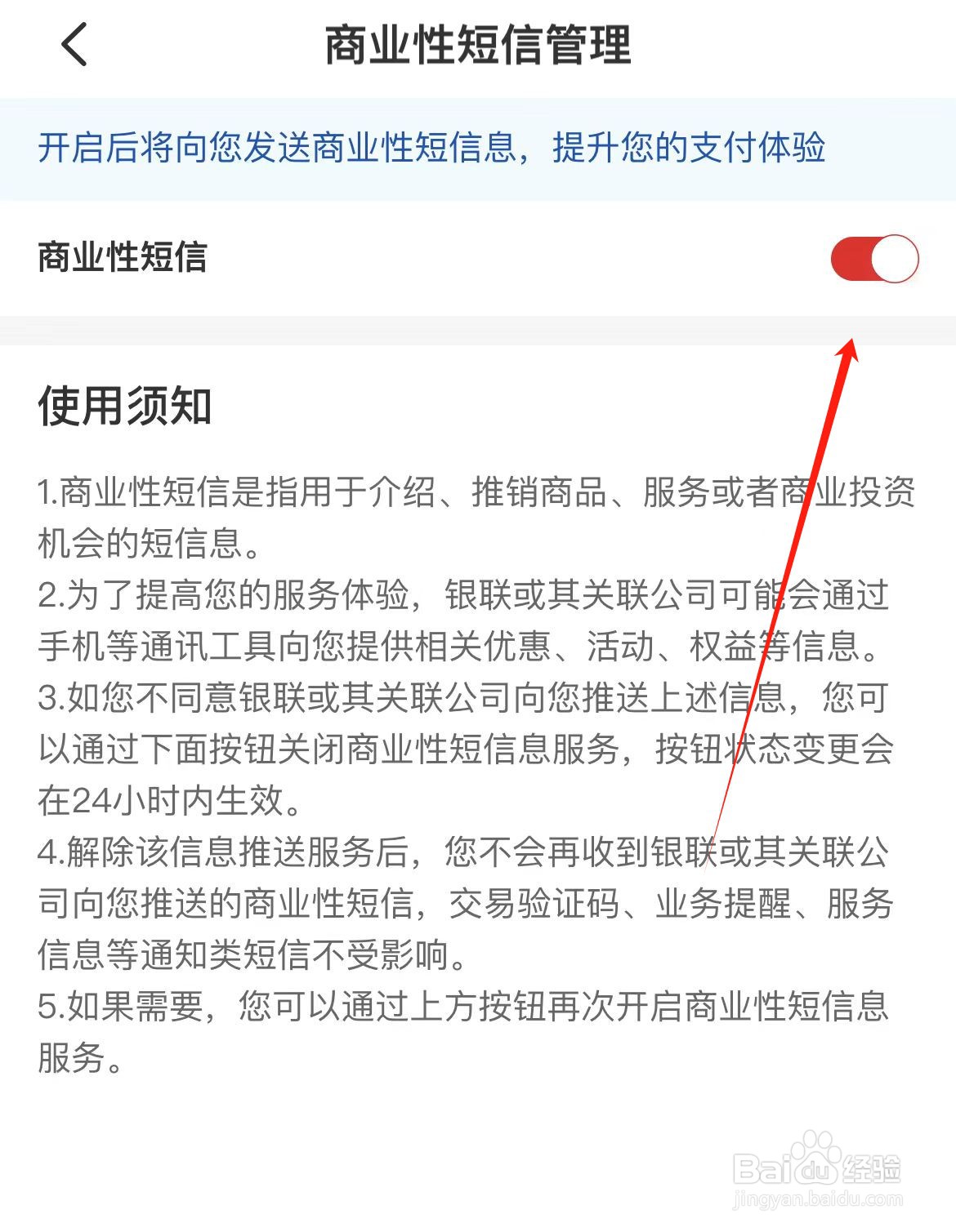 云闪付如何设置关闭营销短信