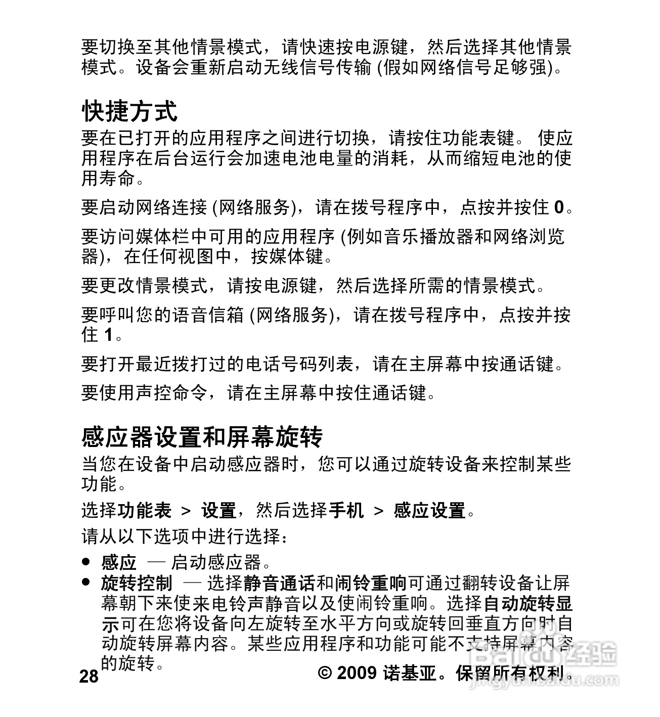 诺基亚5232手机使用说明书:[3]
