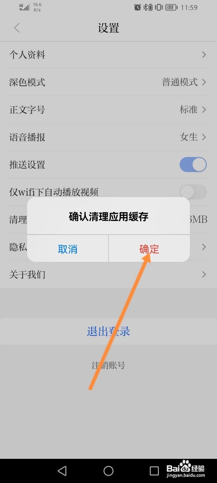 羊城派软件中怎么清理缓存?