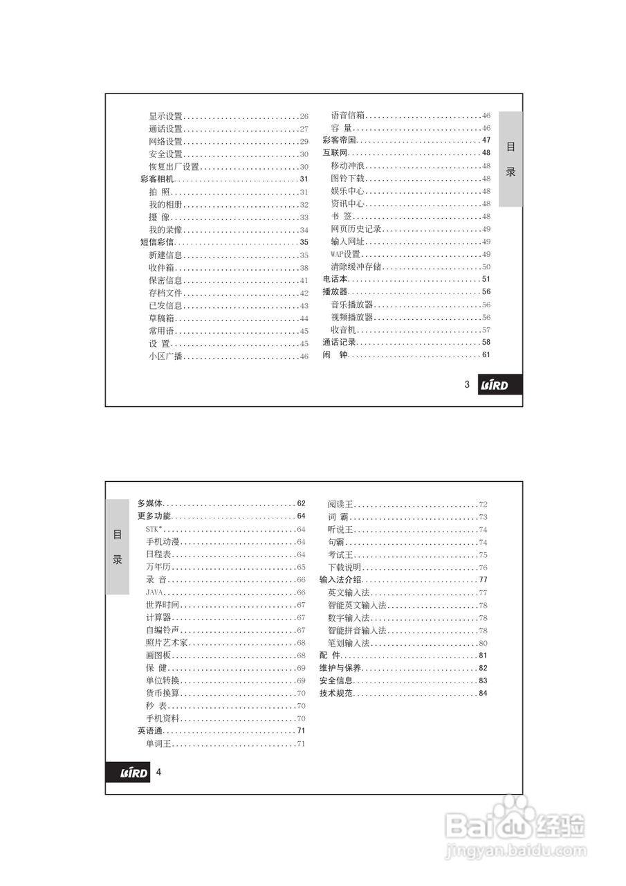 波导D736手机使用说明书:[1]