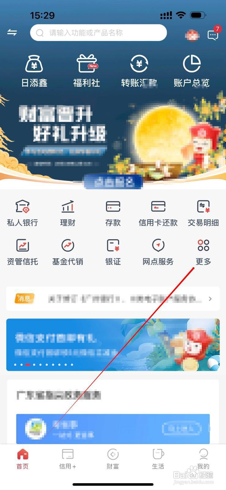 广州银行怎么查看自动还款