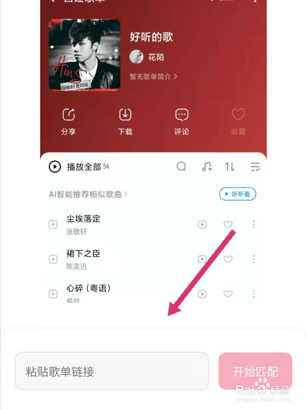咪咕音乐怎么导入酷狗音乐歌单
