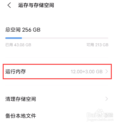 vivox60pro怎么设置内存融合功能
