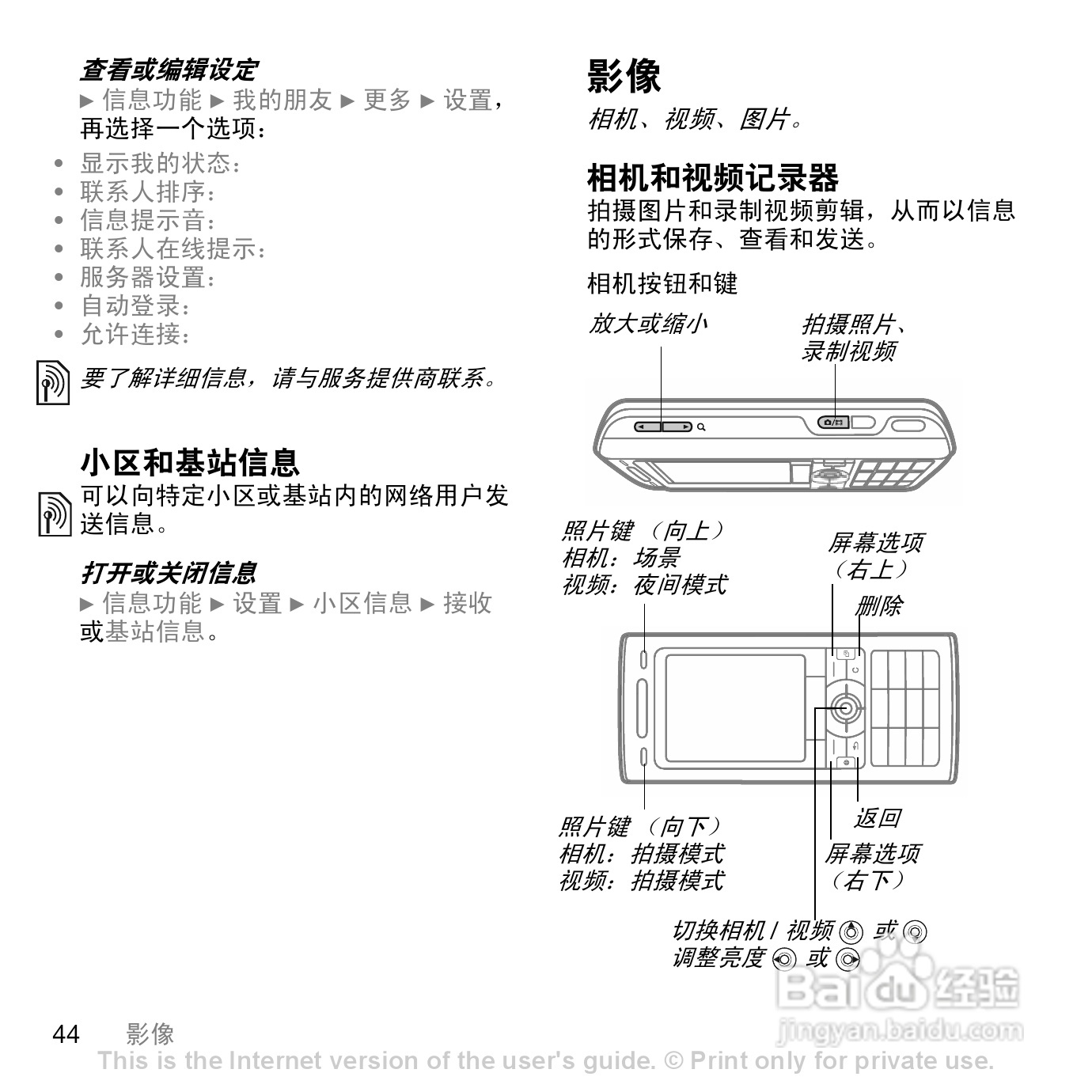 索爱K790c手机使用说明书:[5]