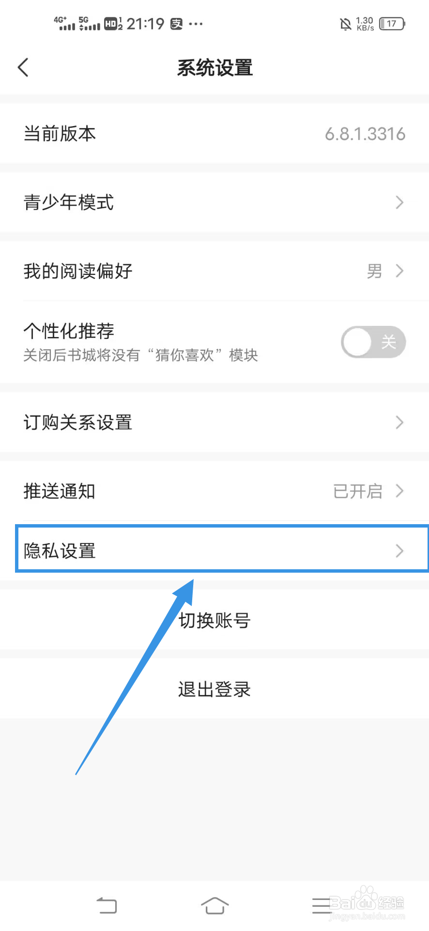 《免费小说大全》如何打开存储权限