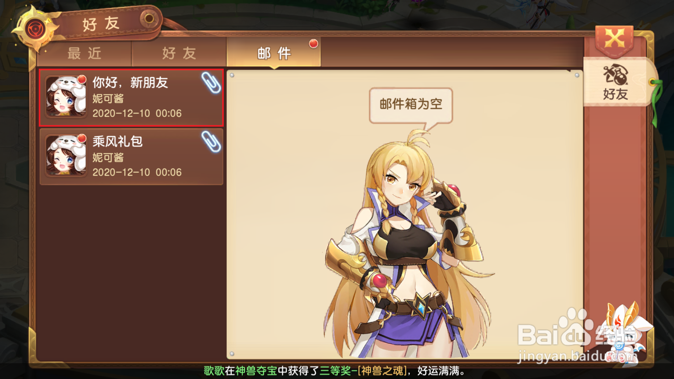梦幻江湖如何领取系统邮件奖励