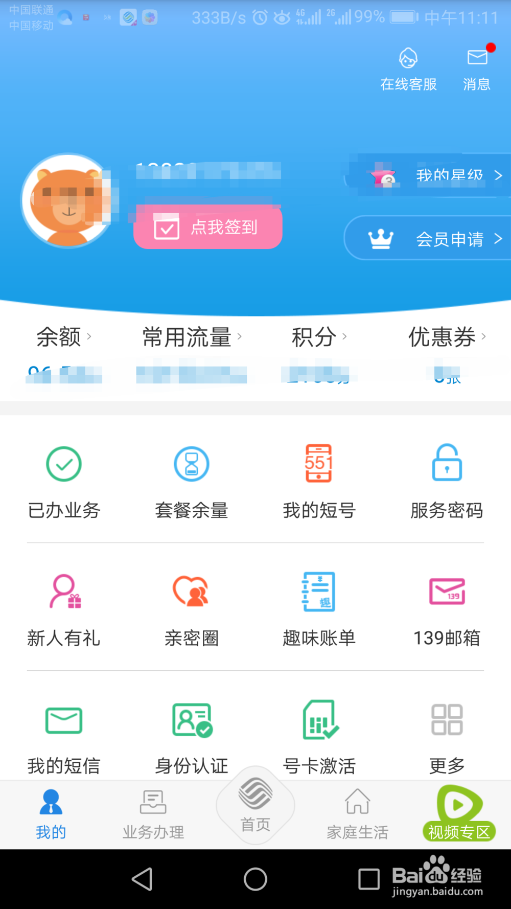中国移动如何取消副卡