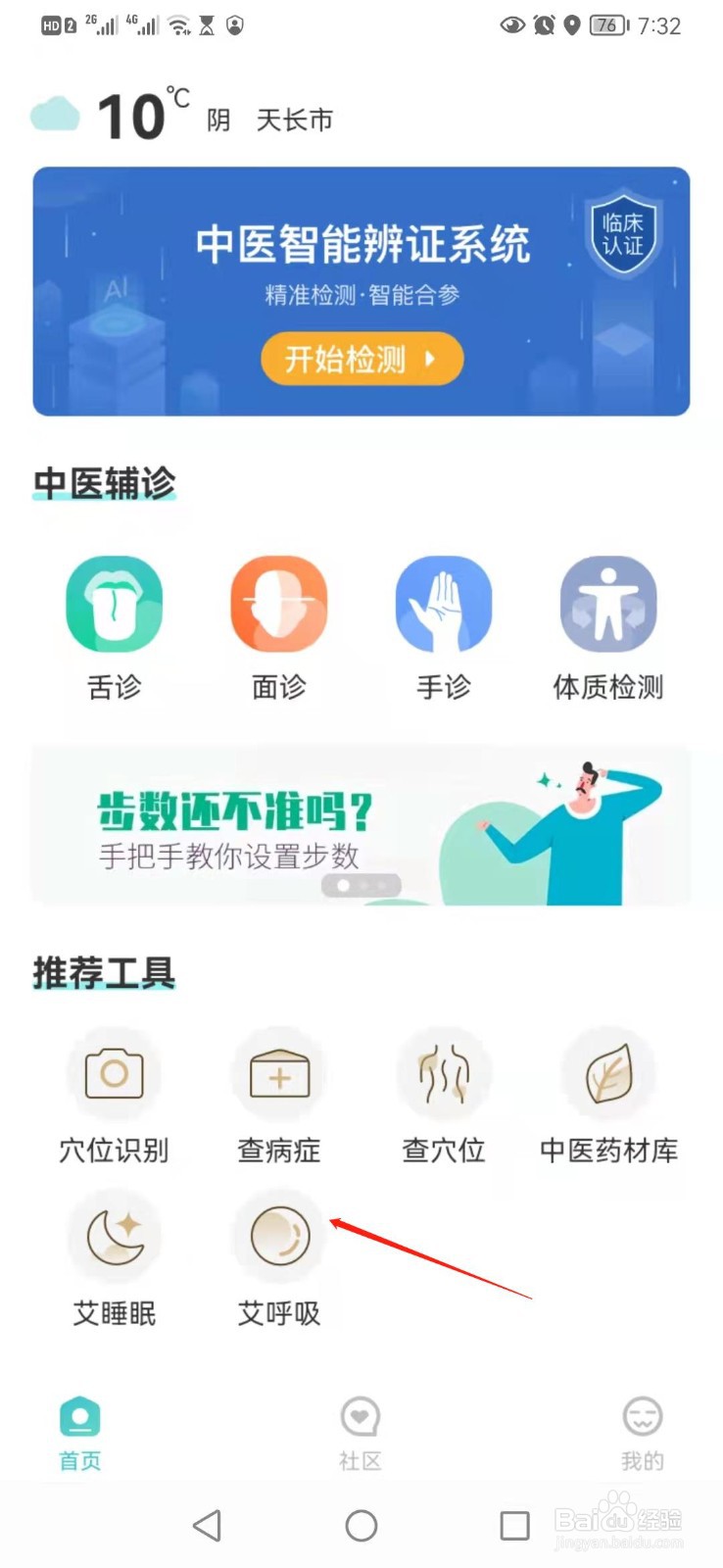 寻艾app怎么查找腹式呼吸法