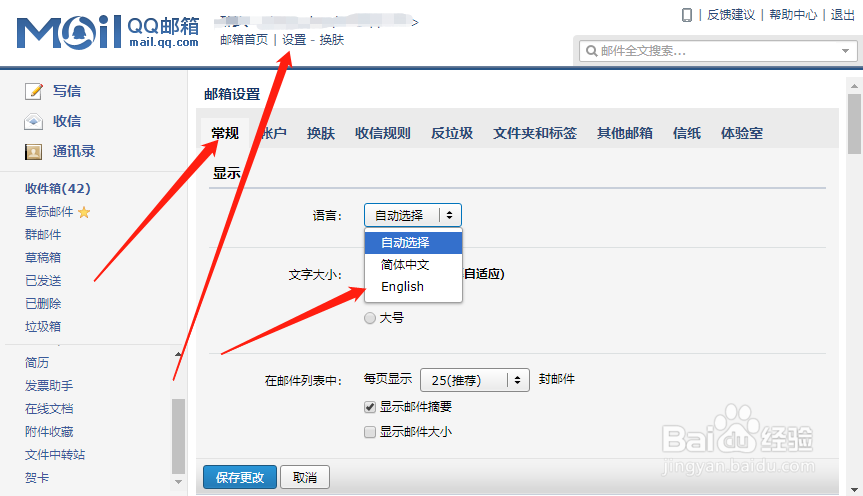 电脑版QQ邮箱如何设置语言为英文