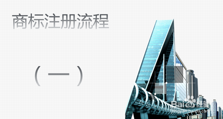 怎么注册商标商标注册流程