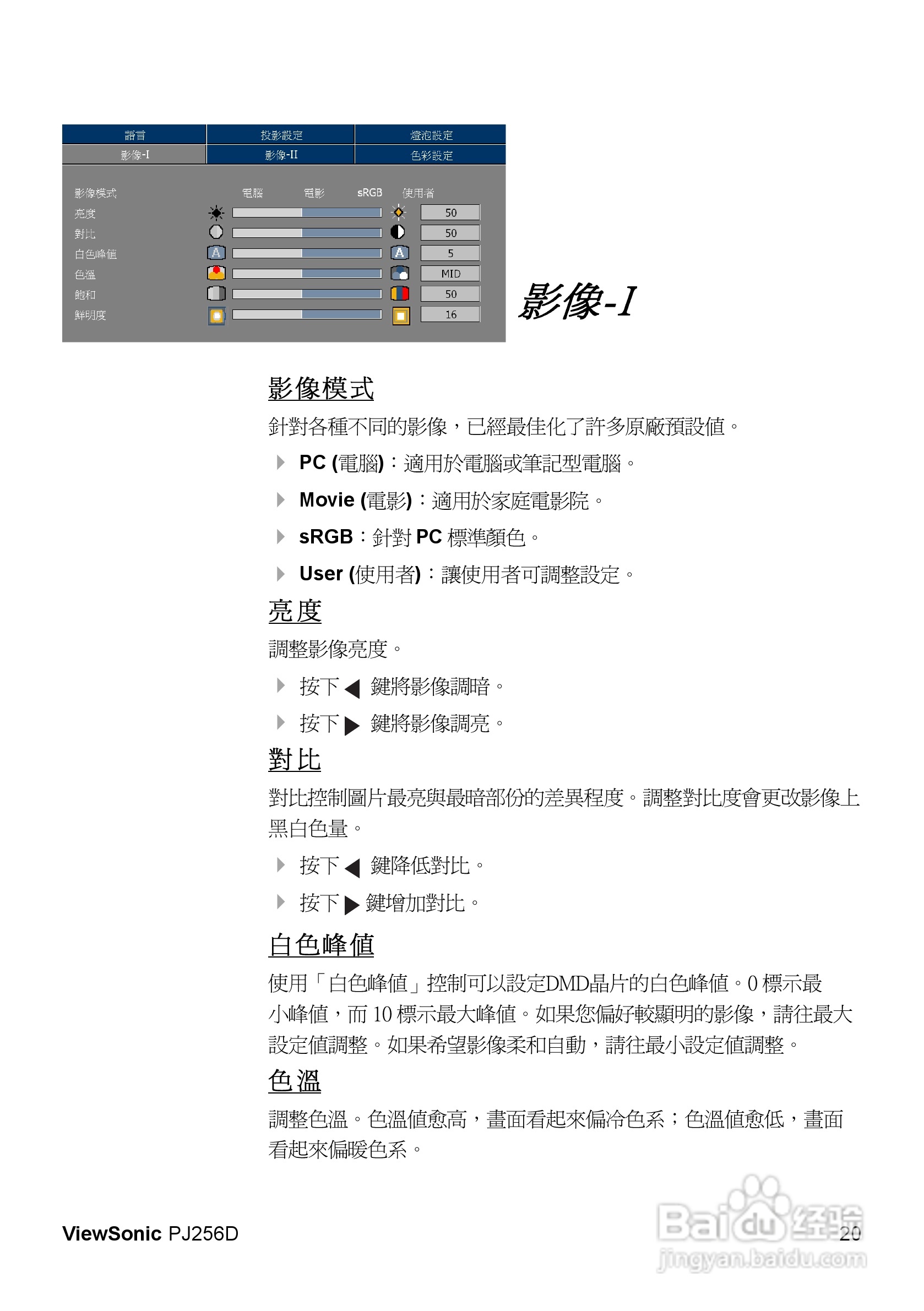 优派PJ256D投影仪说明书:[3]