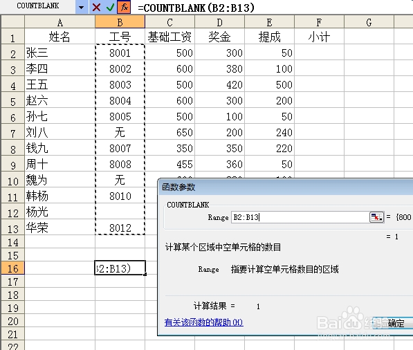 【一知半解学函数】COUNTBLANK 函数