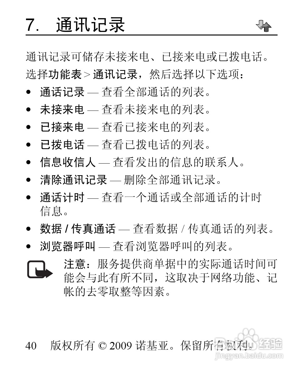 诺基亚3806手机使用说明书:[4]