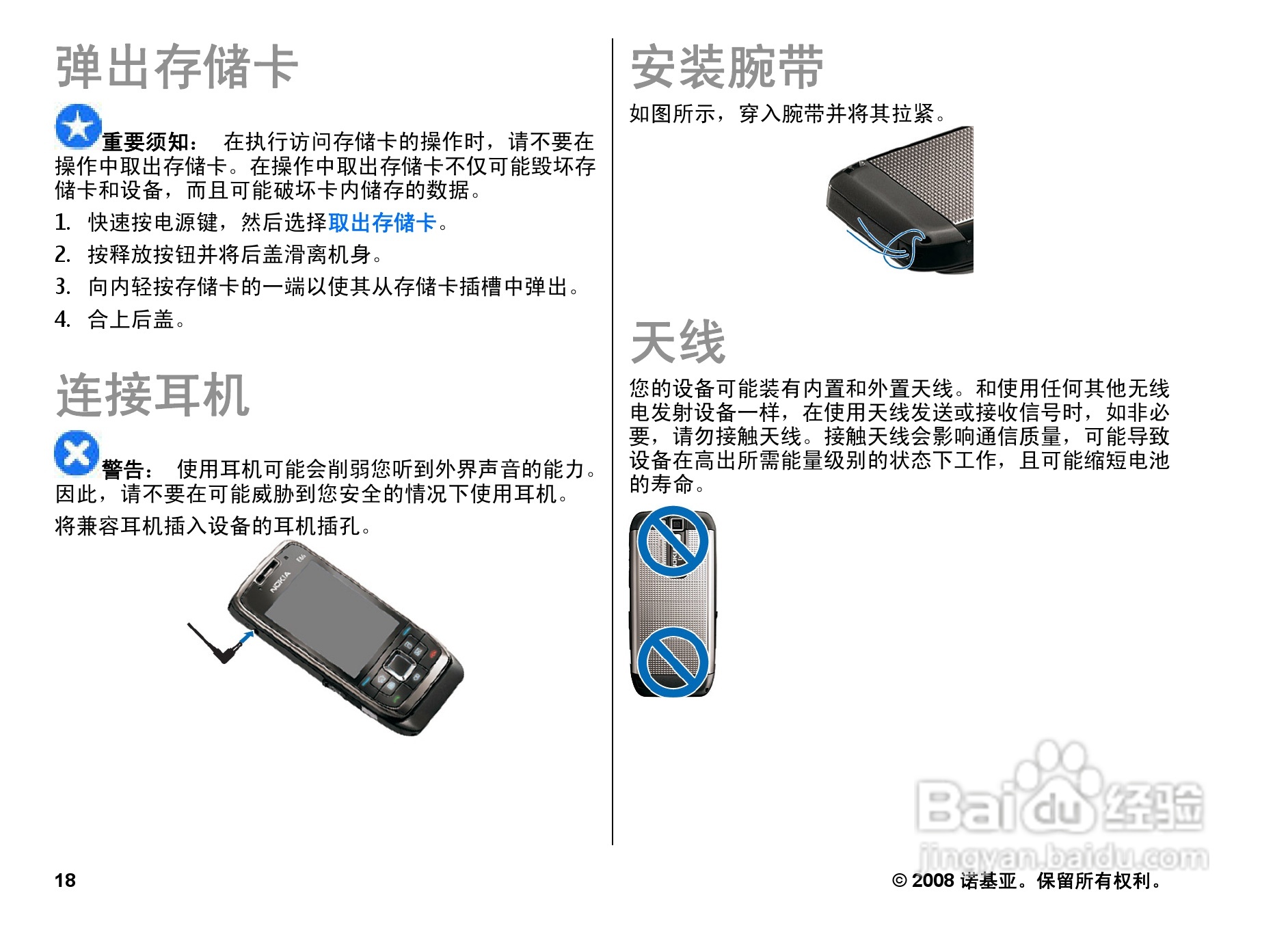诺基亚E66手机使用说明书:[2]