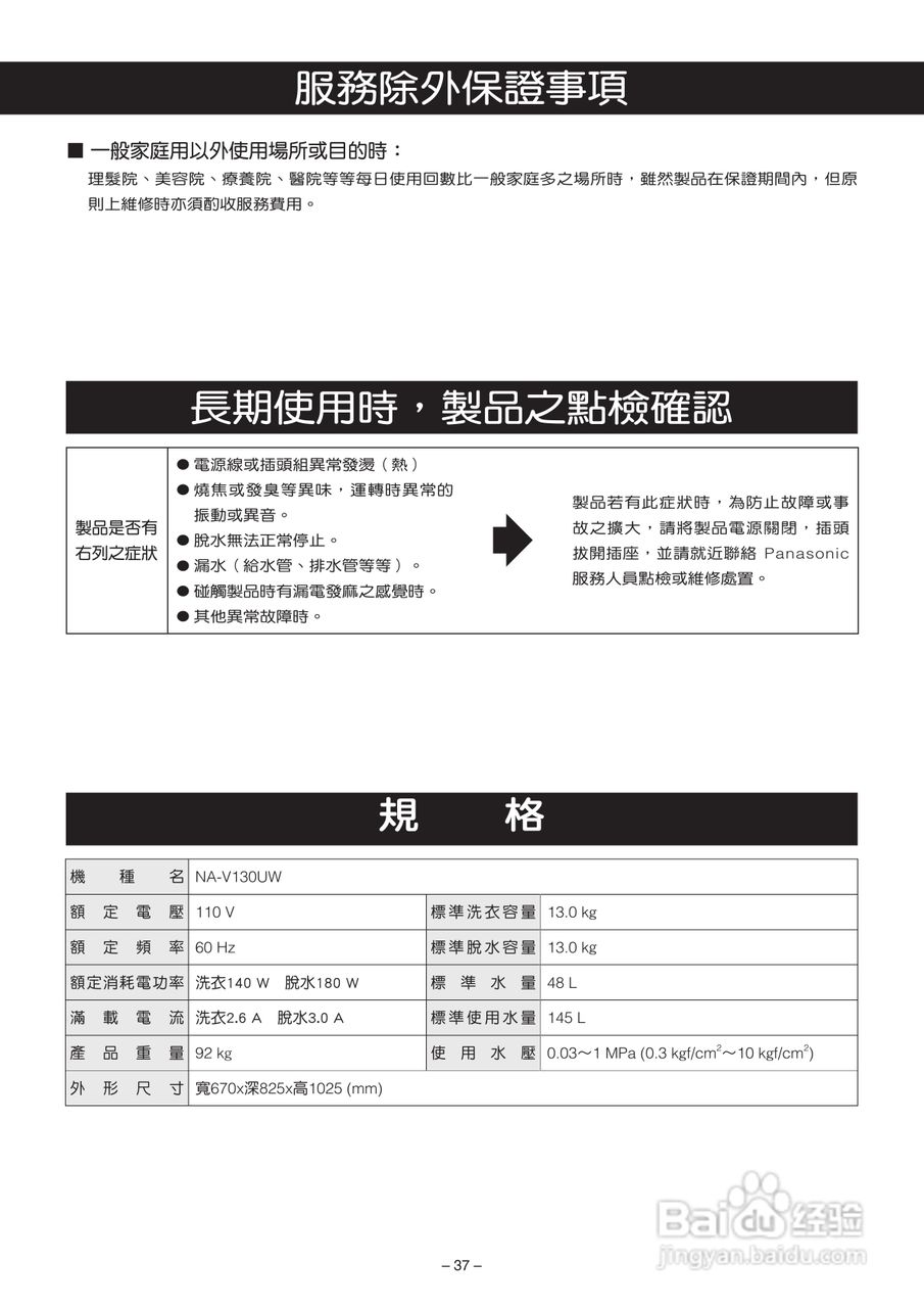 松下NA-V130UW洗衣机使用说明书:[4]