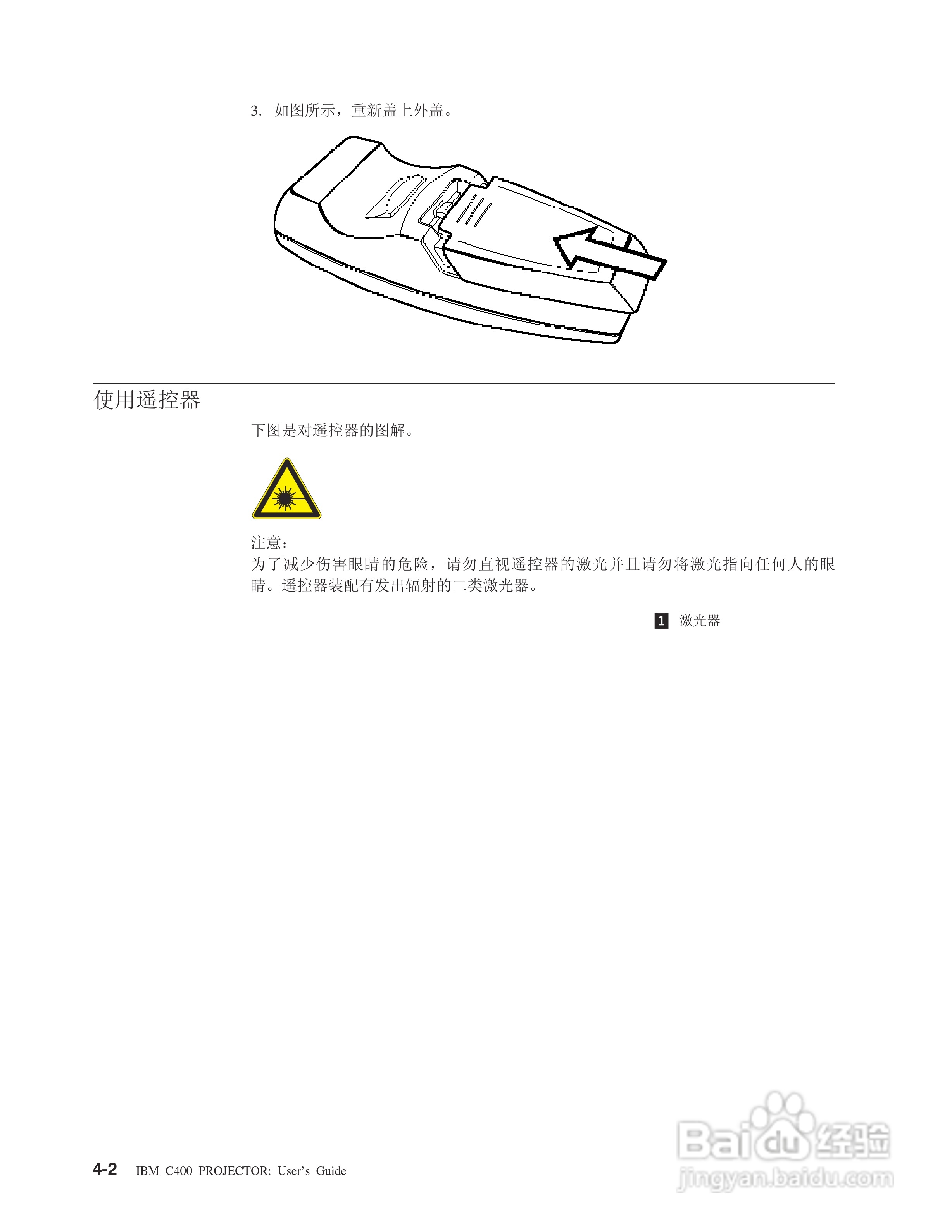 IBM C400投影机说明书:[3]